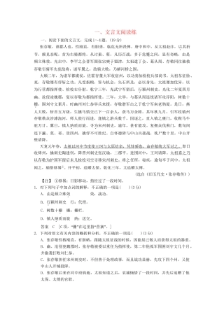 高考语文二轮复习 考前押题练一 文言文阅读