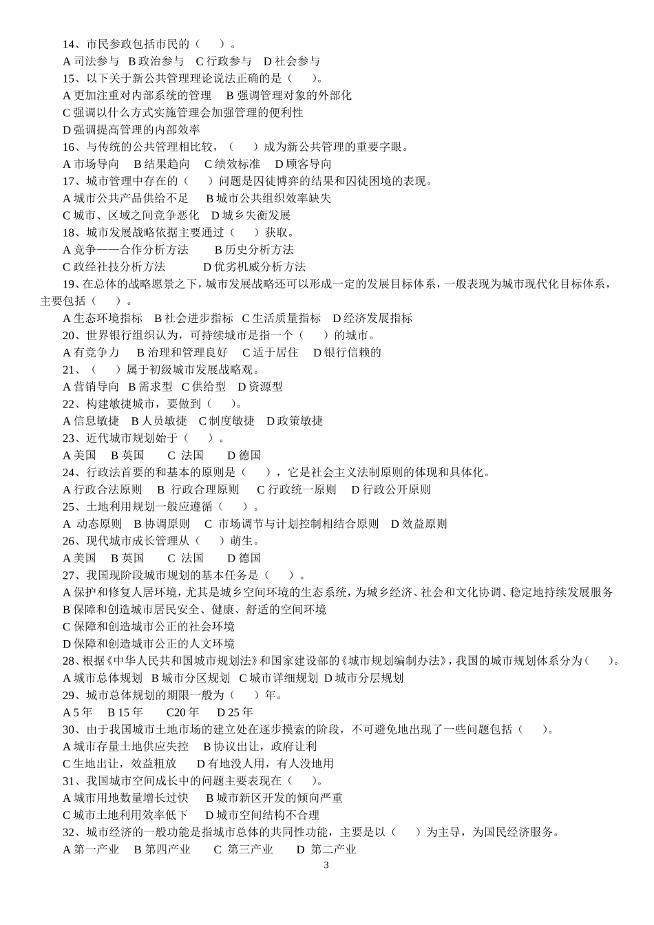 城市管理学12春期末练习与解答22_第3页