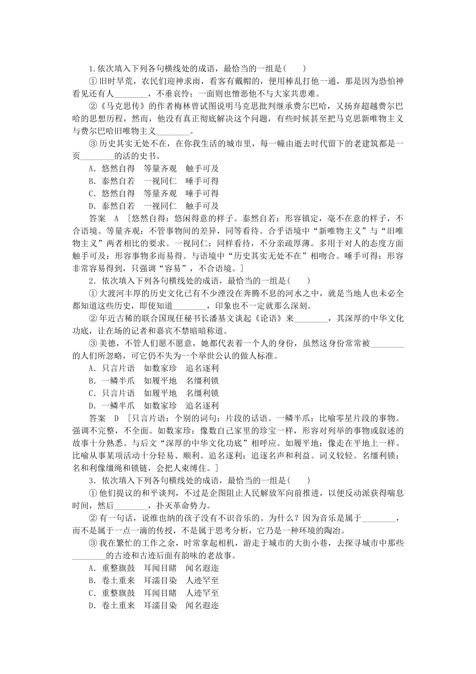 高考语文二轮复习 突破练1 词语运用（10）+辨析病句（8）_第2页