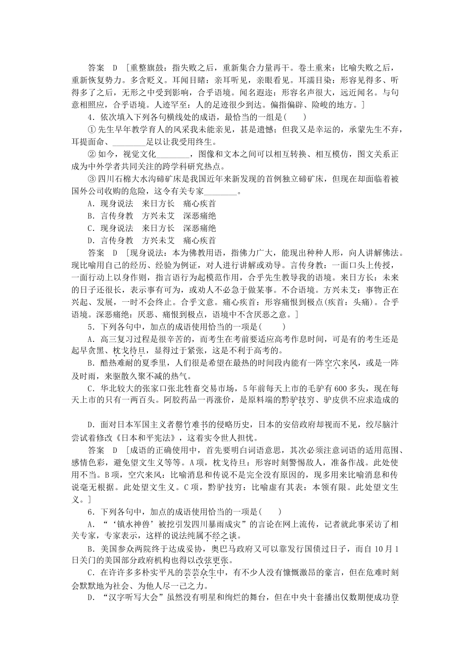 高考语文二轮复习 突破练1 词语运用（10）+辨析病句（8）_第3页