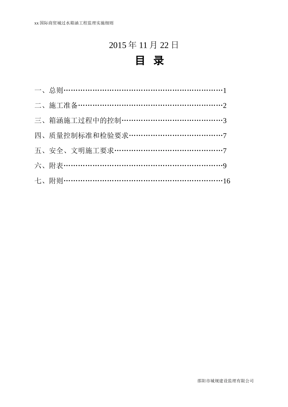 城市过水箱涵细则_第2页