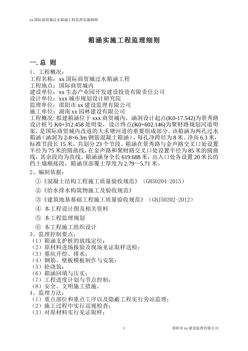 城市过水箱涵细则_第3页