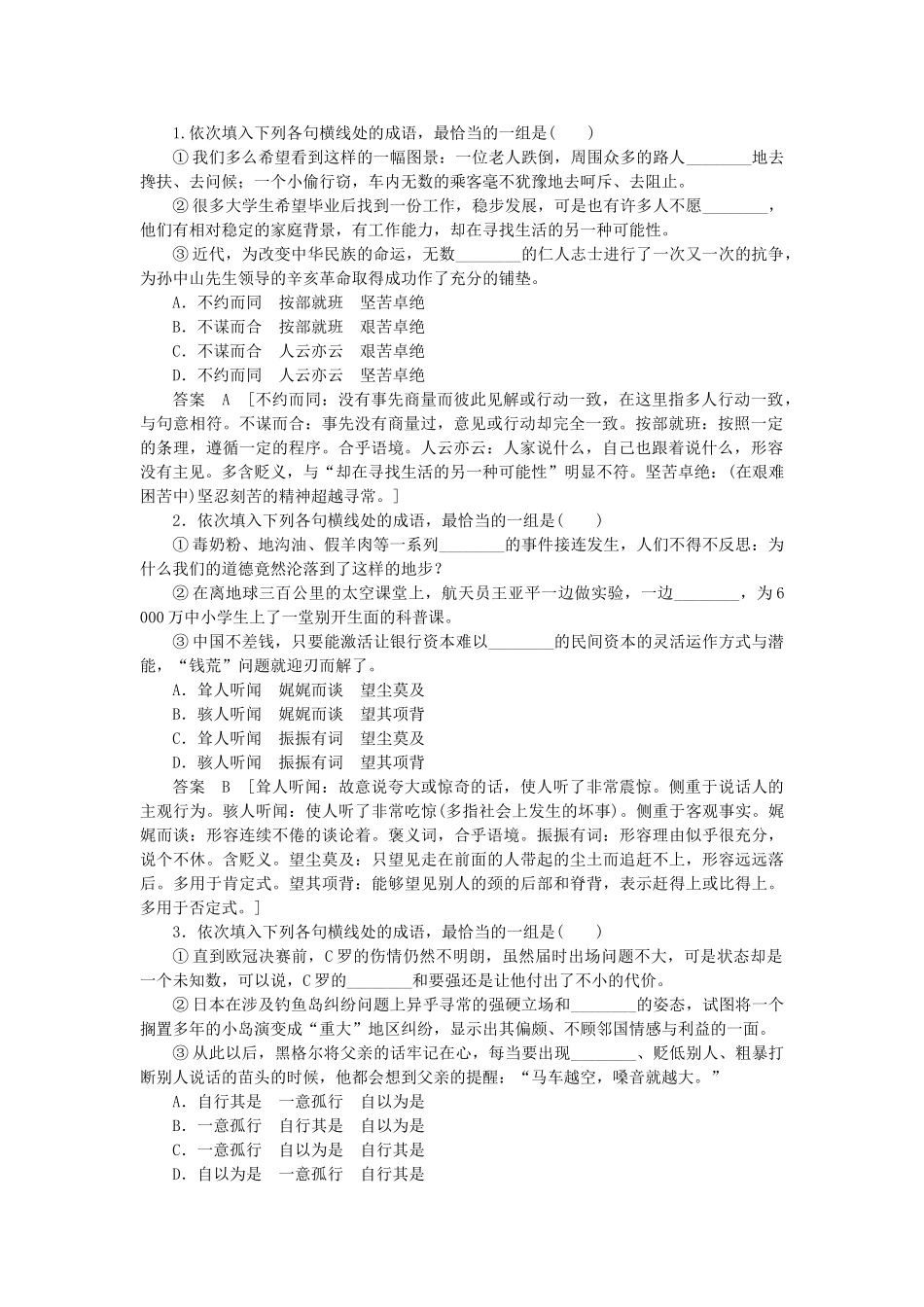 高考语文二轮复习 突破练2 词语运用（10）+辨析病句（8）_第2页