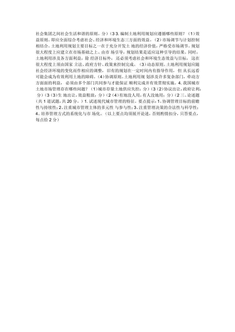 城市管理学-答案_第2页