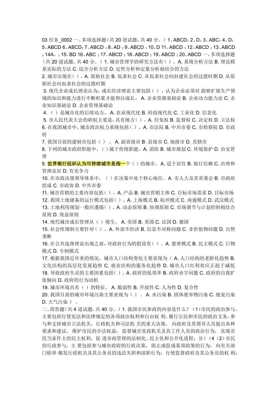 城市管理学-答案_第3页