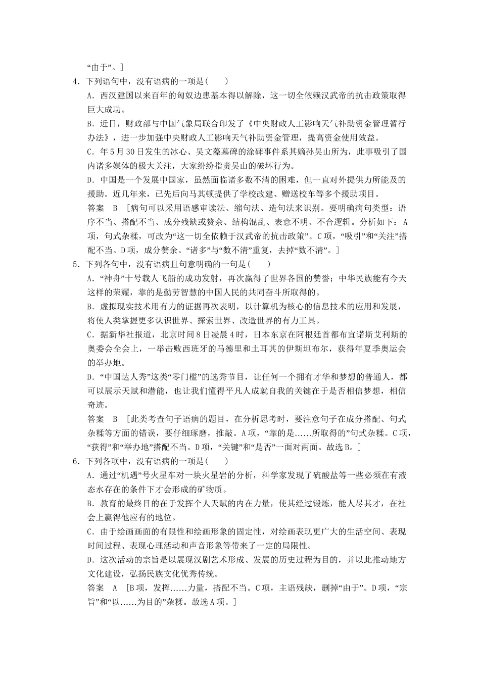 高考语文二轮复习 突破练3 辨析病句（10）+语段连贯（8）_第2页