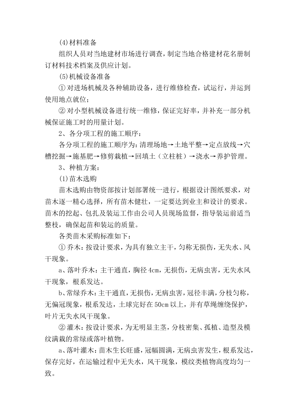城市河道景观改造工程_第3页