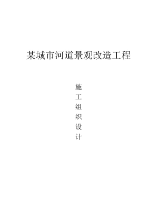 城市河道景观改造工程