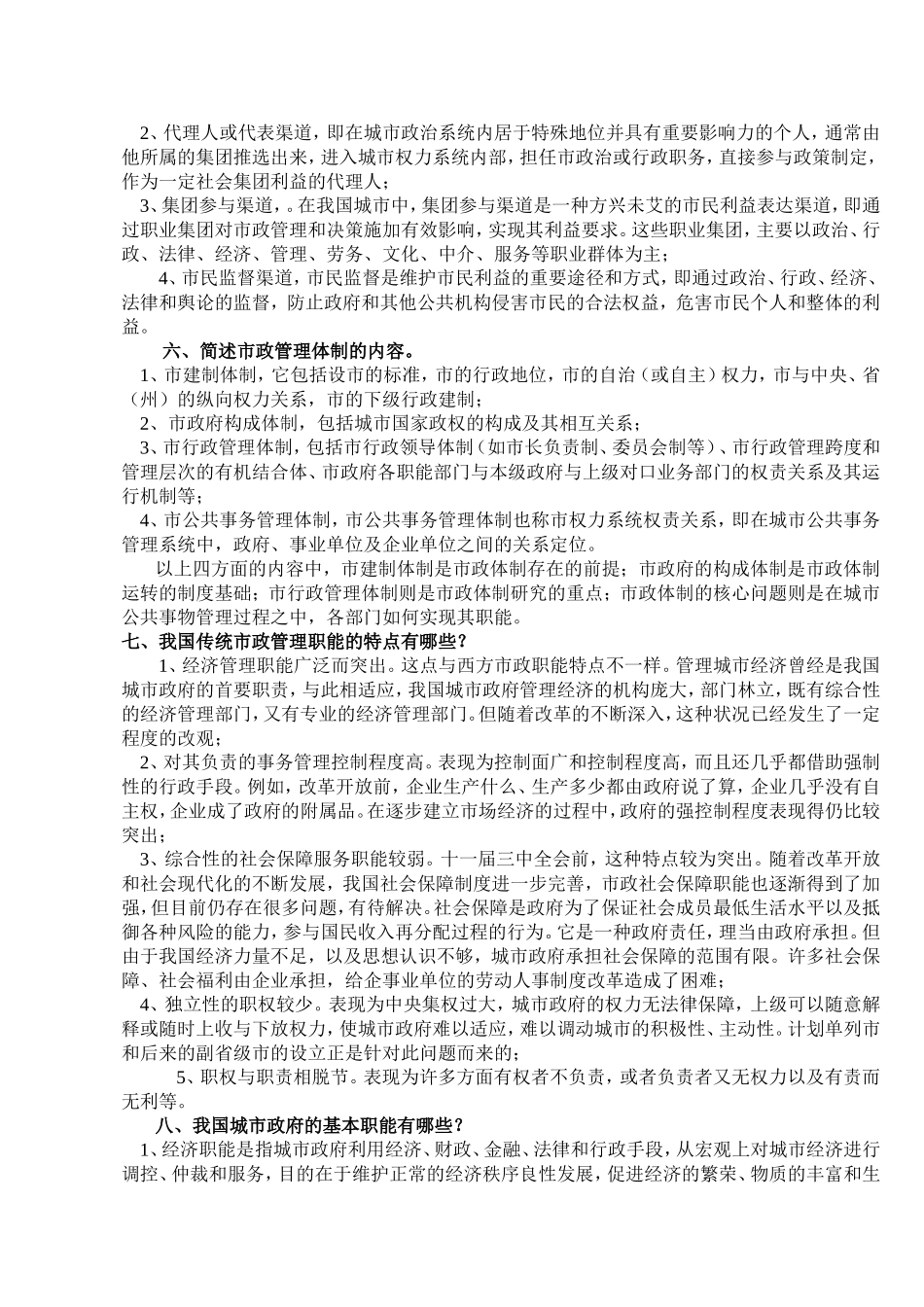 城市管理学复习指导_第3页