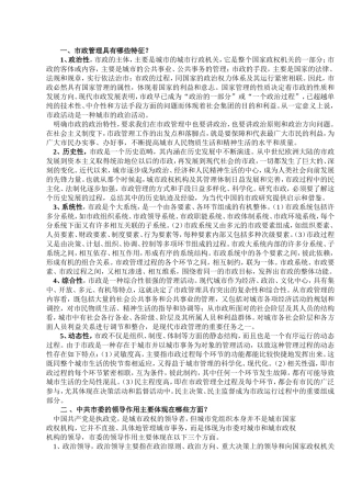 城市管理学复习指导