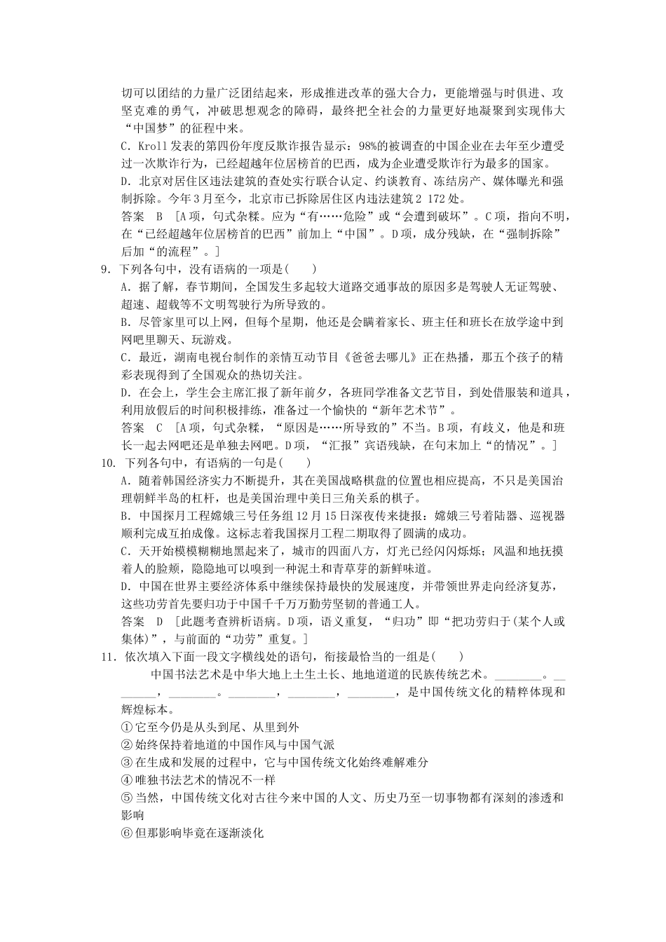 高考语文二轮复习 突破练4 辨析病句（10）+语段连贯（8）_第3页