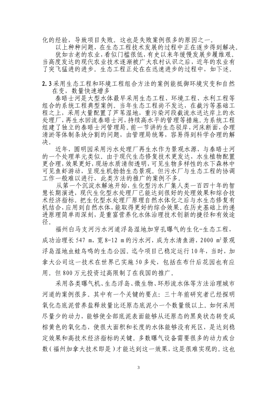 城市河道治理案例的方法、原理、效果_第3页
