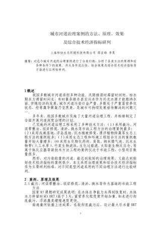 城市河道治理案例的方法、原理、效果