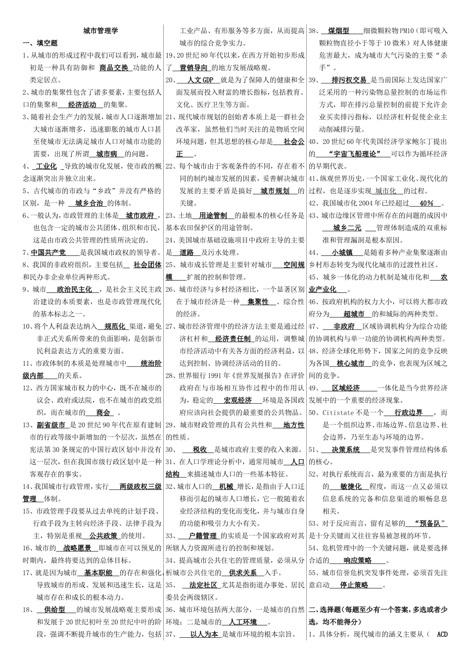 城市管理学-复习资料_第1页