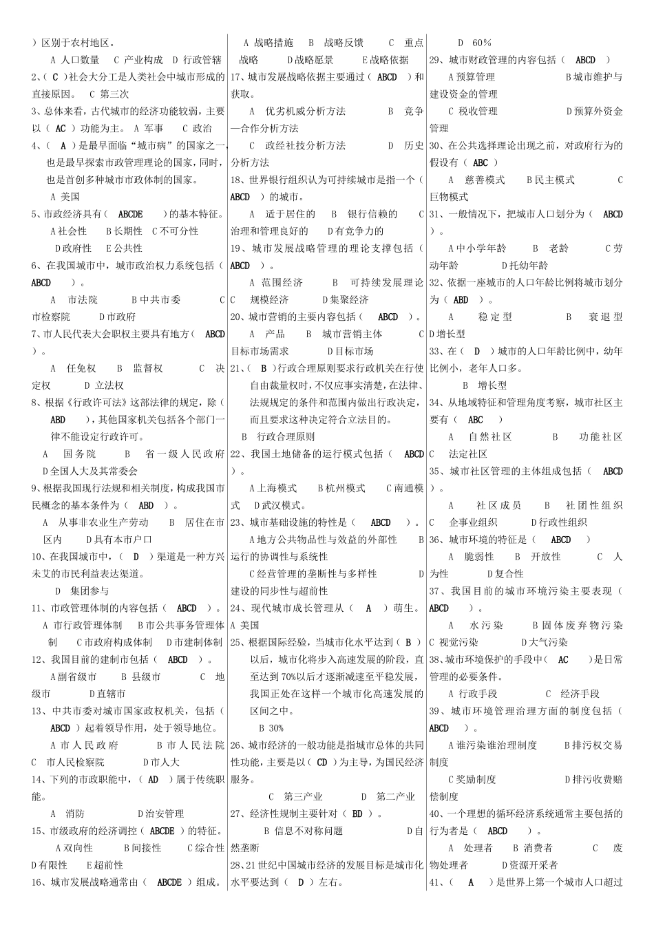 城市管理学-复习资料_第2页