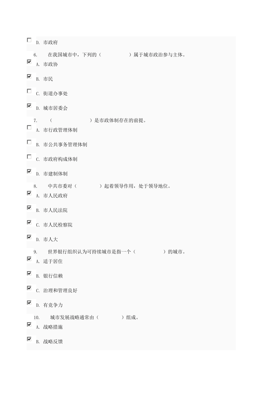 城市管理学机考题库03任务-0023_第2页