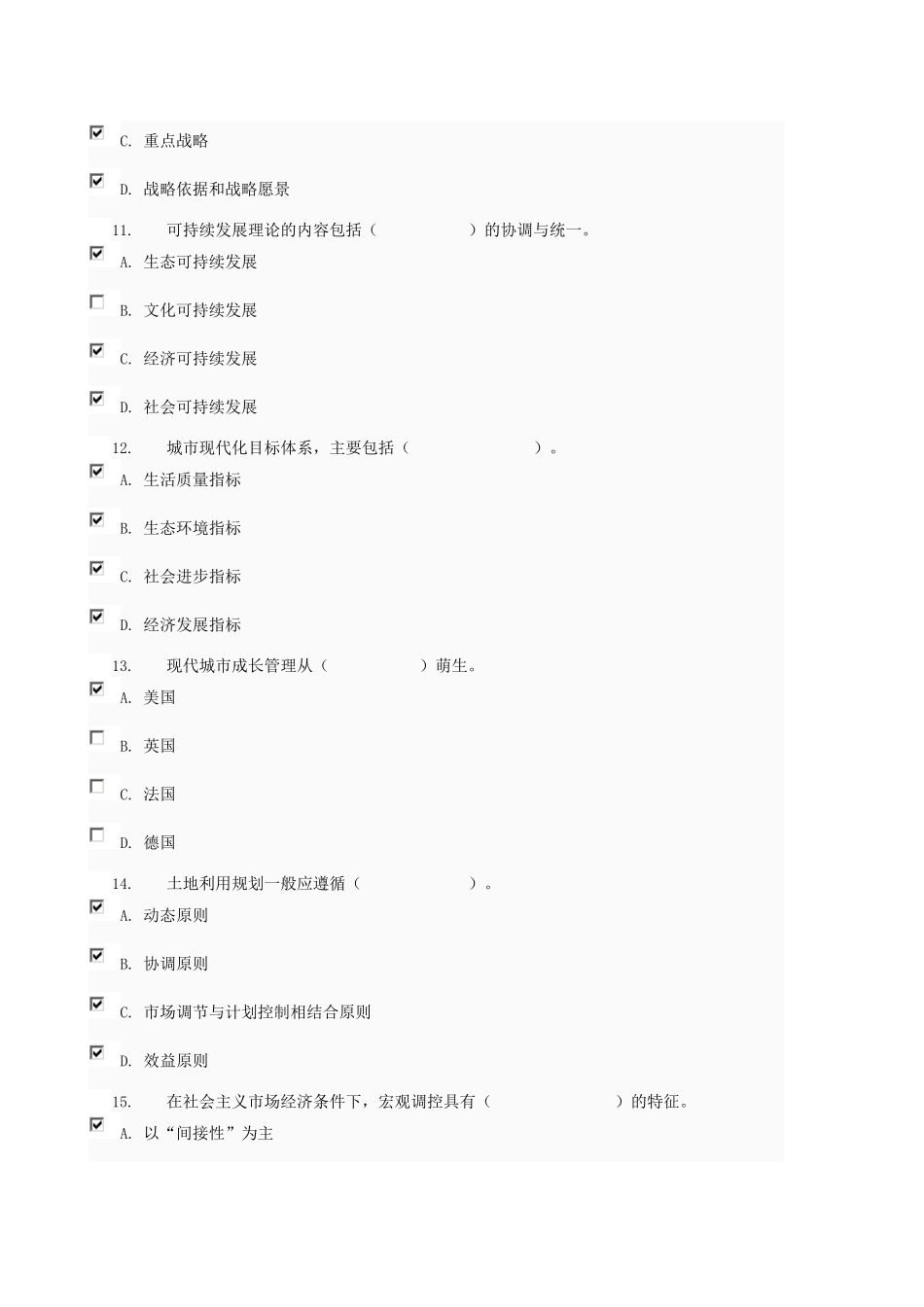 城市管理学机考题库03任务-0023_第3页