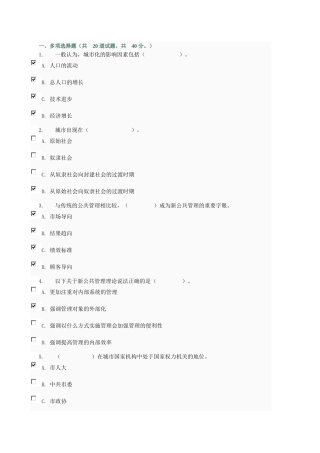 城市管理学机考题库03任务-0023