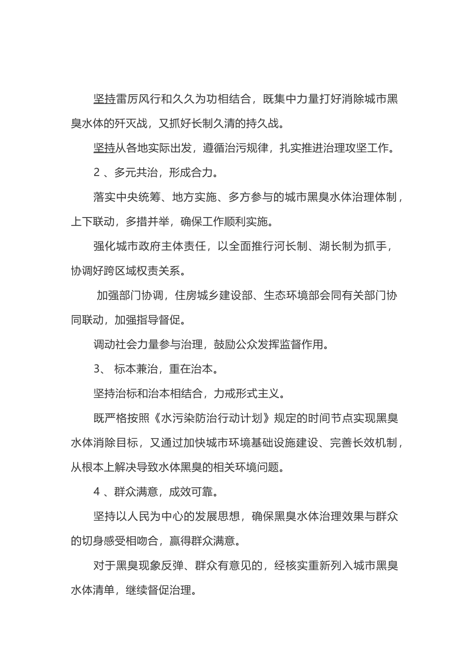 城市黑臭水体治理攻坚战实施方案_第2页