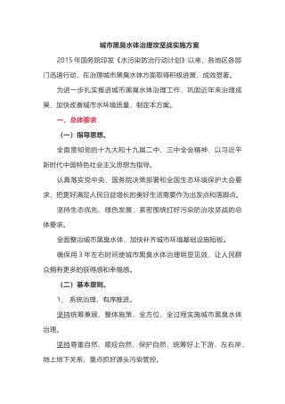 城市黑臭水体治理攻坚战实施方案