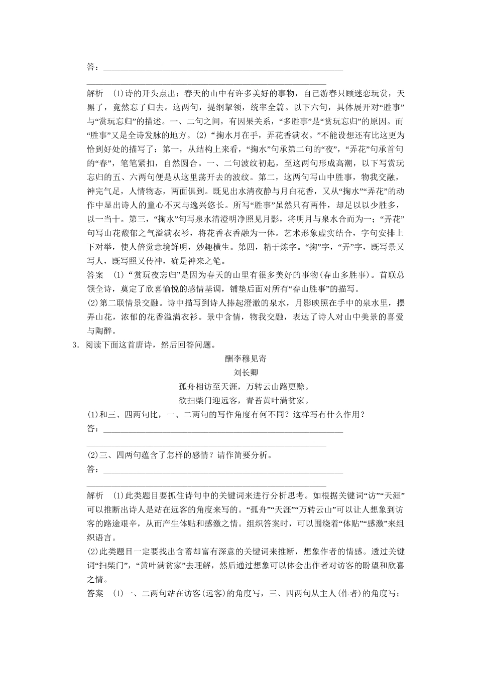 高考语文二轮复习 突破练5 古诗鉴赏（10）+压缩语段（5）_第2页