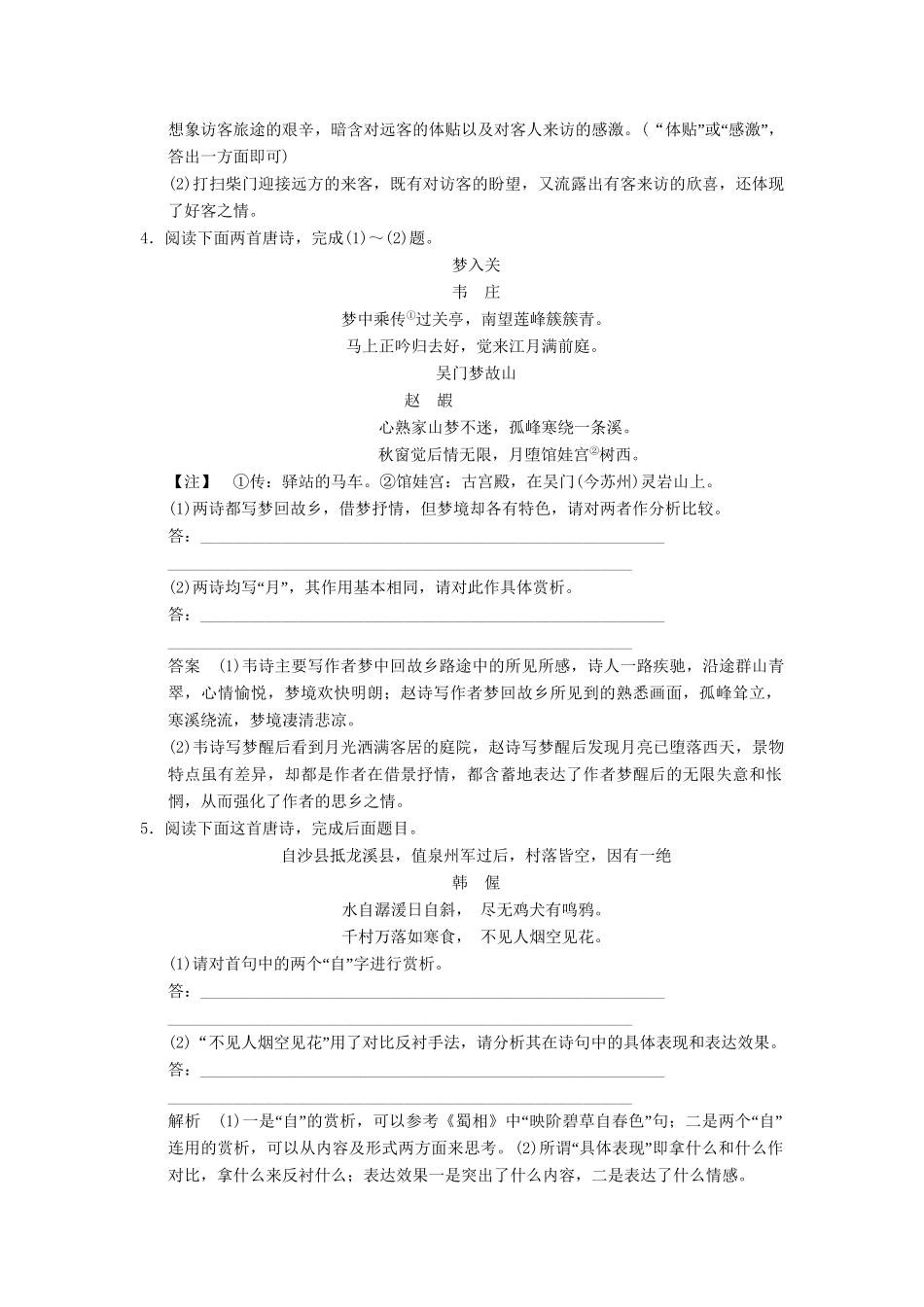 高考语文二轮复习 突破练5 古诗鉴赏（10）+压缩语段（5）_第3页