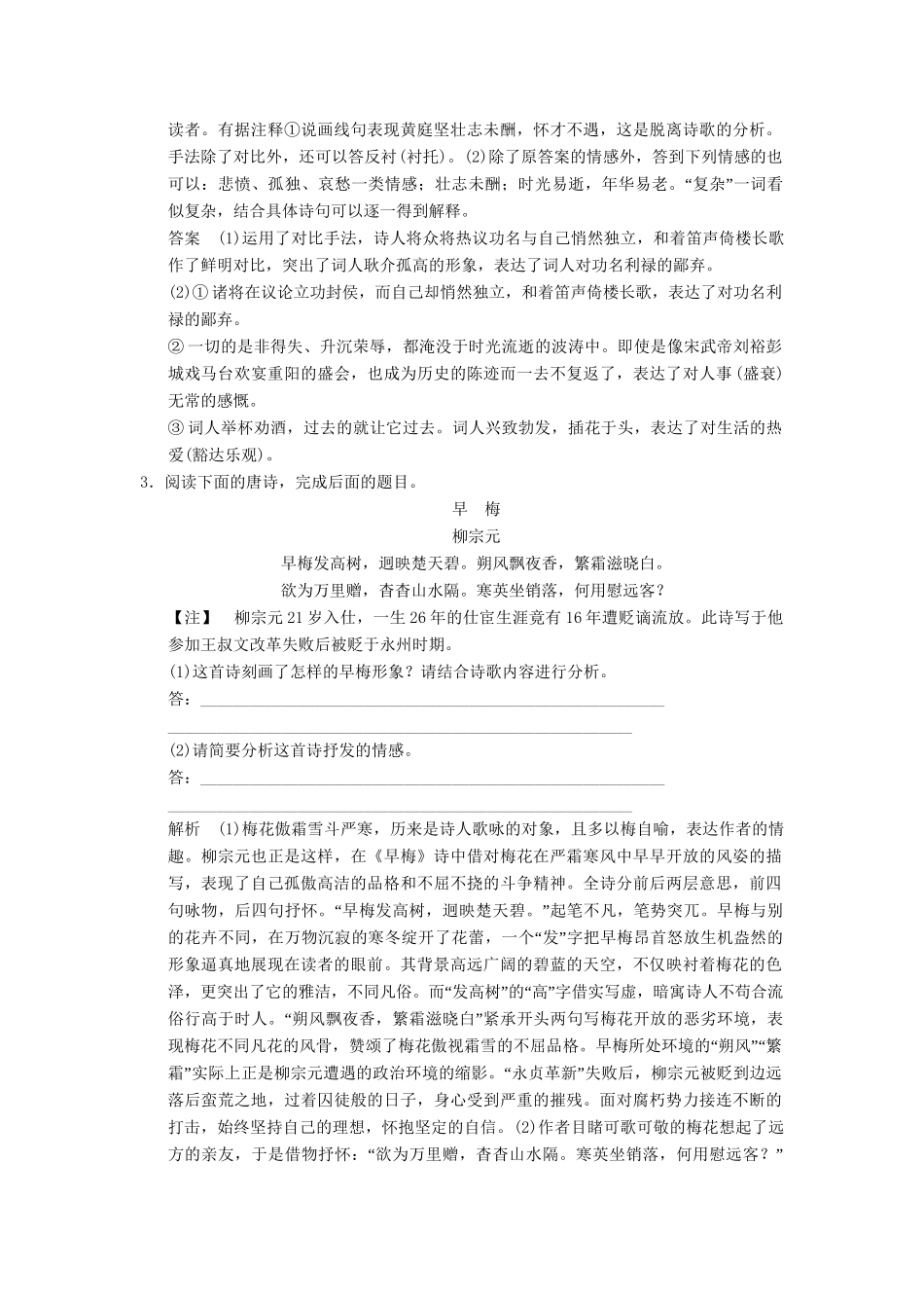 高考语文二轮复习 突破练6 古诗鉴赏（10）+压缩语段（5）_第2页