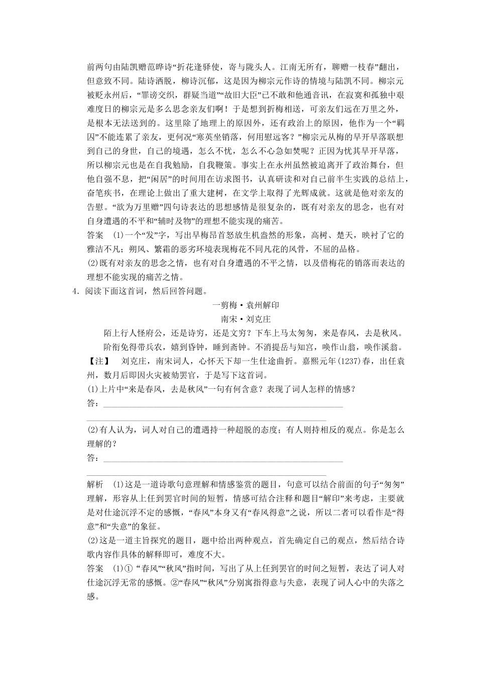 高考语文二轮复习 突破练6 古诗鉴赏（10）+压缩语段（5）_第3页