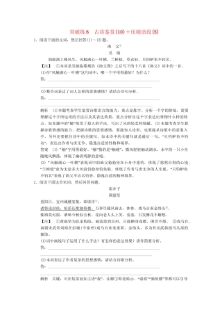 高考语文二轮复习 突破练6 古诗鉴赏（10）+压缩语段（5）