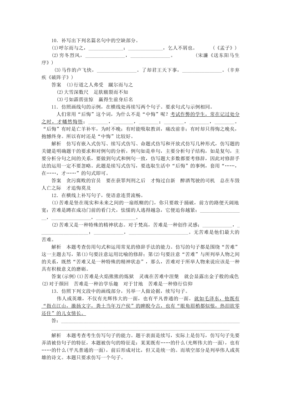 高考语文二轮复习 突破练7 名句默写（10）+句式仿写（10）_第3页
