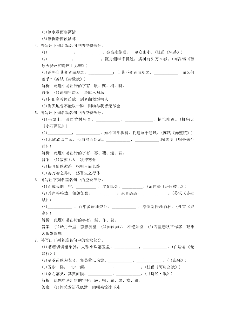 高考语文二轮复习 突破练8 名句默写（10）+句式仿写（10）_第2页