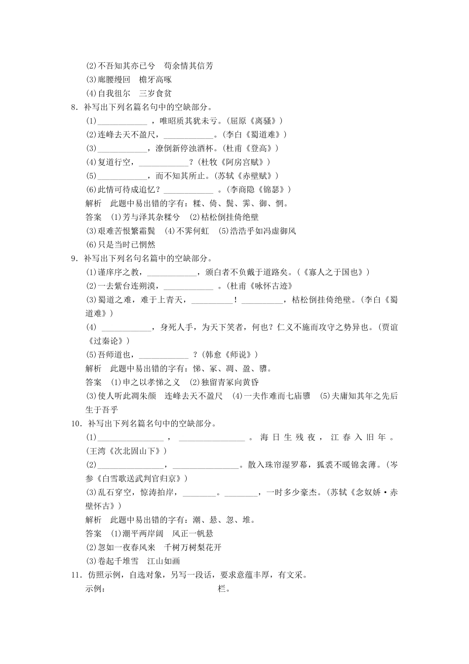 高考语文二轮复习 突破练8 名句默写（10）+句式仿写（10）_第3页