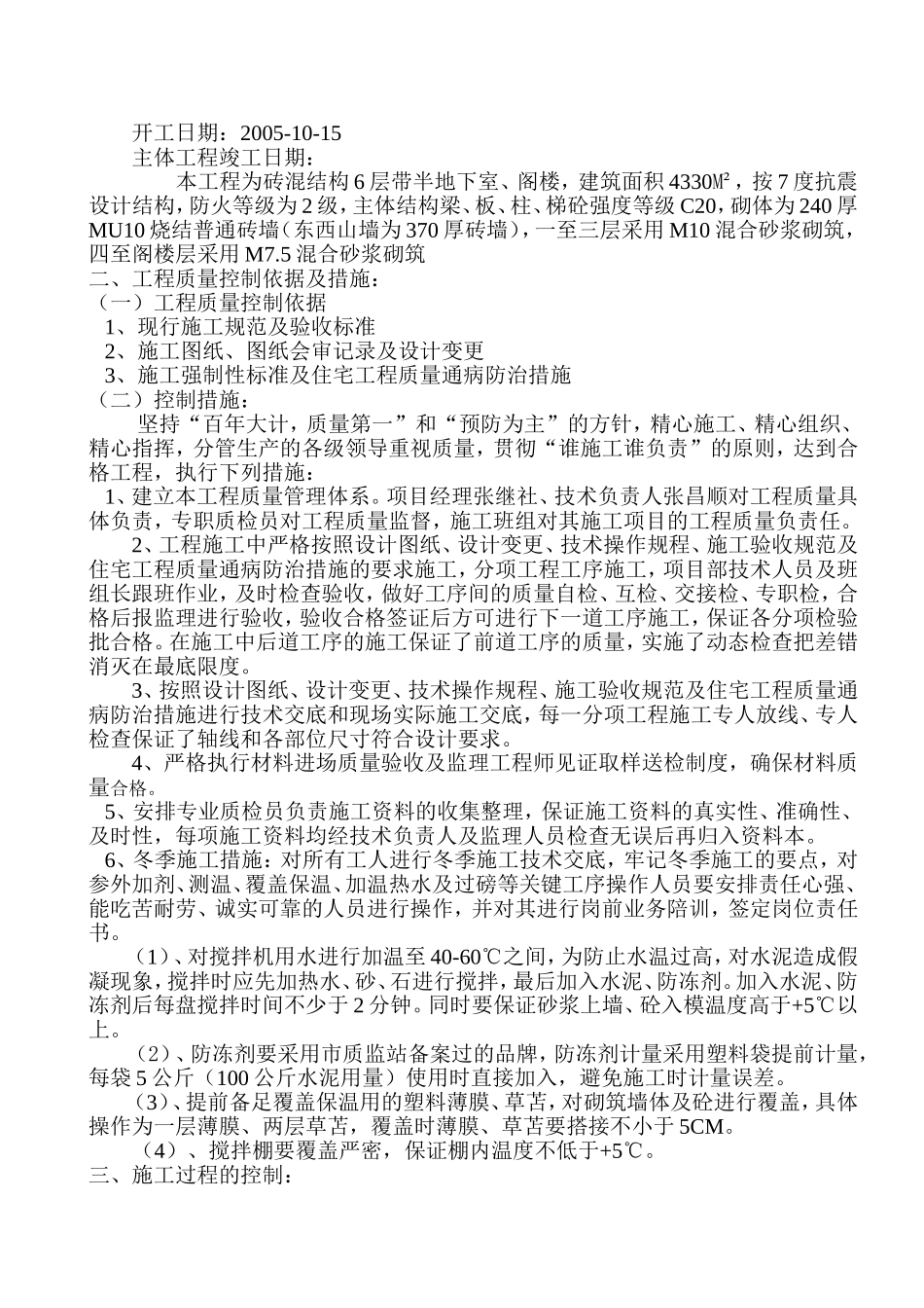 城市花园16#楼主体验收报告_第2页