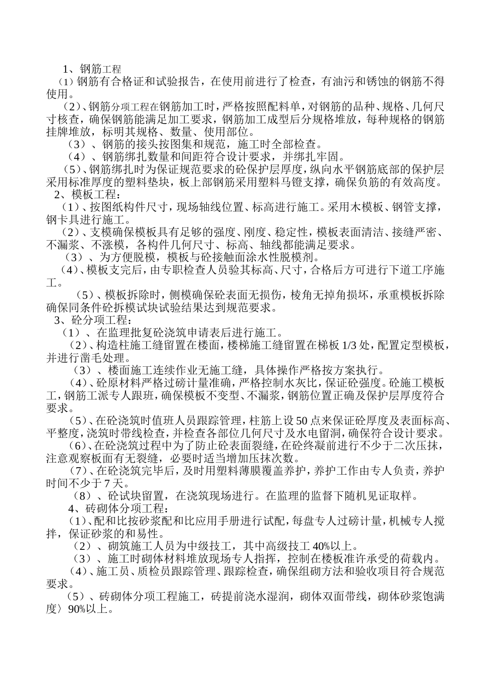 城市花园16#楼主体验收报告_第3页