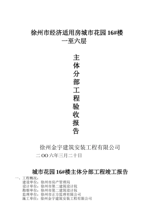 城市花园16#楼主体验收报告