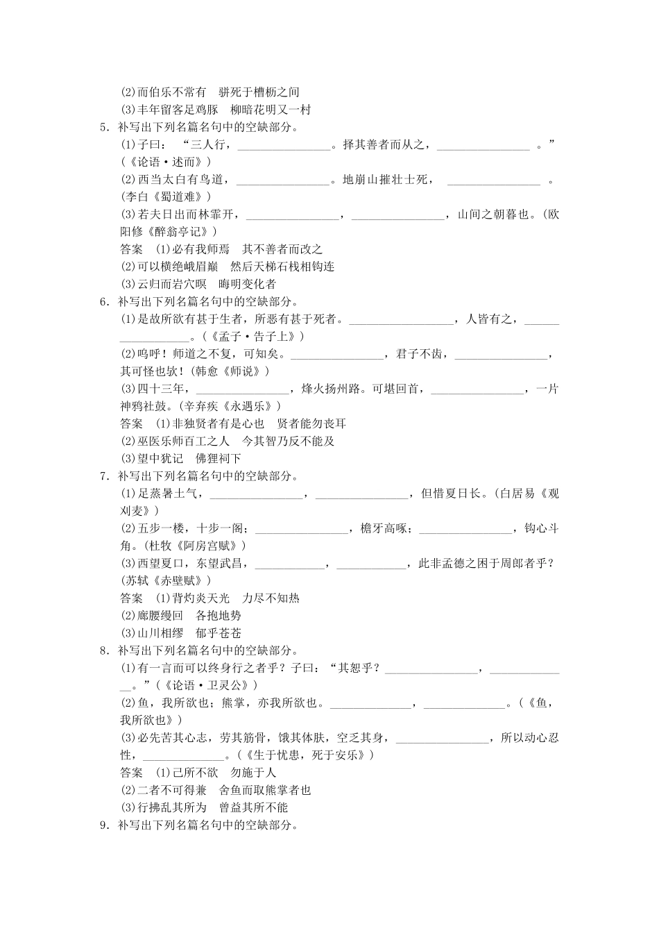 高考语文二轮复习 突破练9 名句默写（10）+句式仿写（10）_第2页