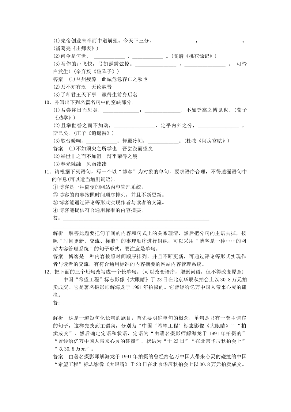 高考语文二轮复习 突破练9 名句默写（10）+句式仿写（10）_第3页