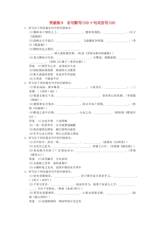 高考语文二轮复习 突破练9 名句默写（10）+句式仿写（10）