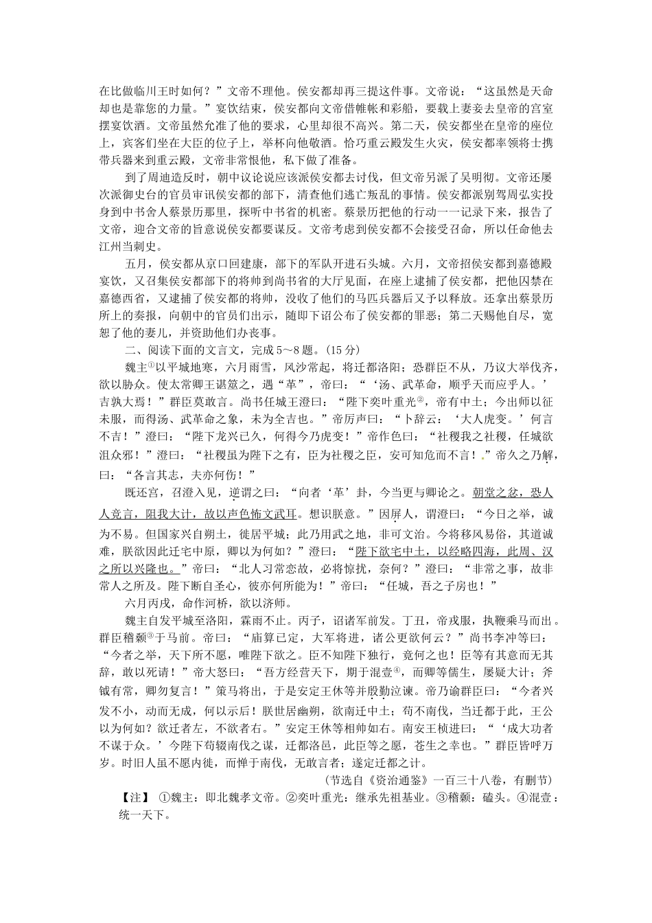 高三语文一轮复习 训练2文言文阅读(一)新人教版_第3页