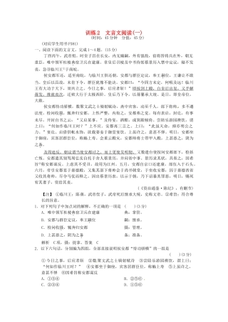 高三语文一轮复习 训练2文言文阅读(一)新人教版