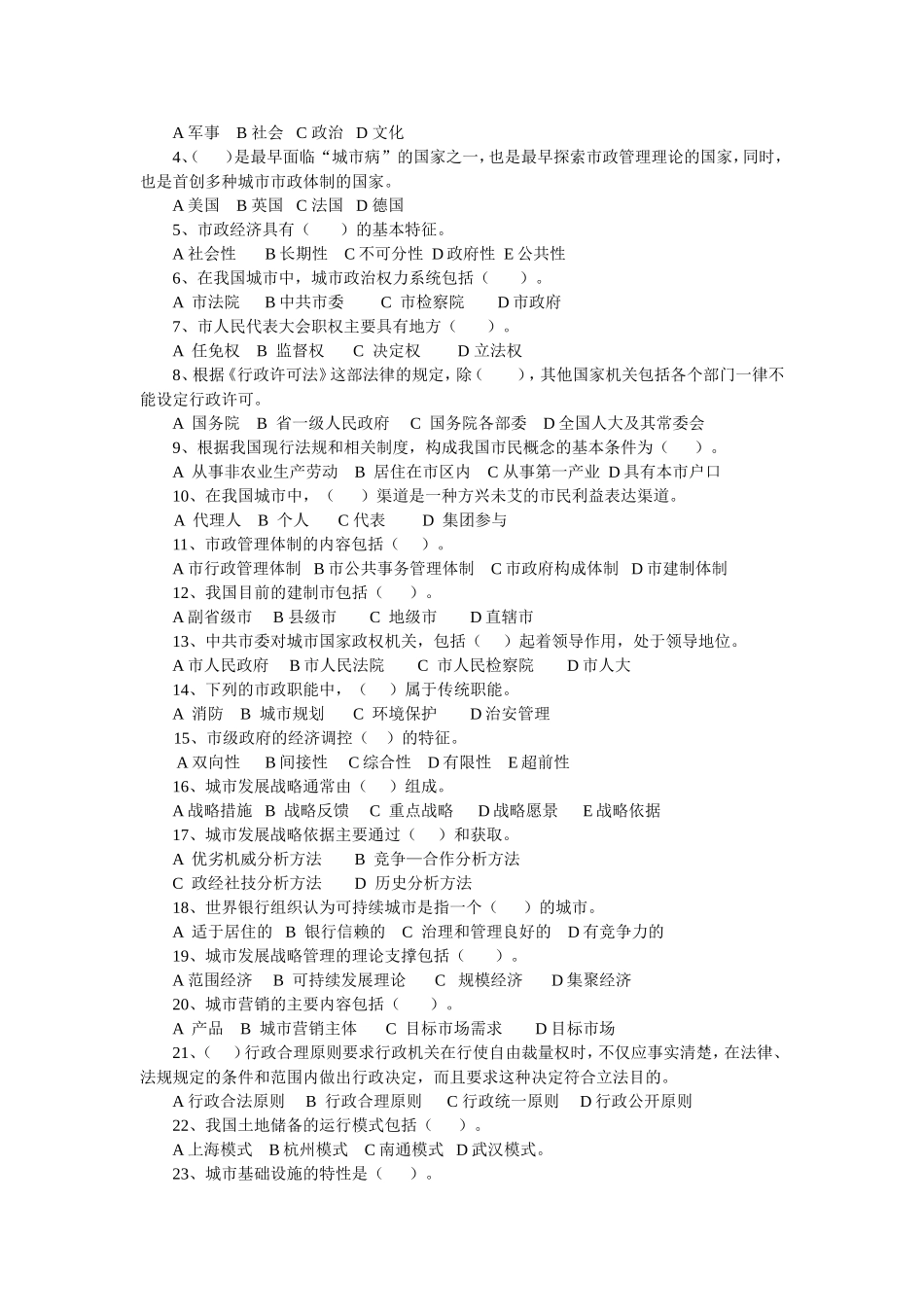 城市管理学期末练兵：自测与解答_第3页