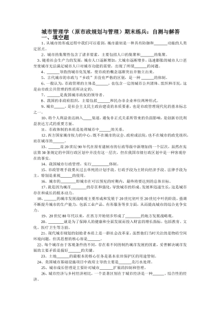 城市管理学期末练兵：自测与解答