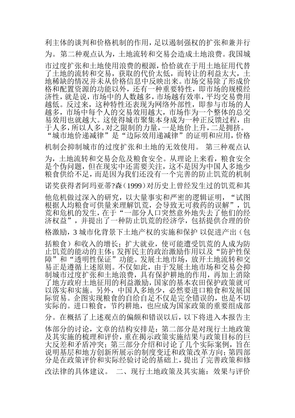 城市化背景下土地产权的实施和保护_第2页