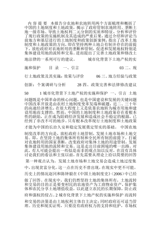 城市化背景下土地产权的实施和保护