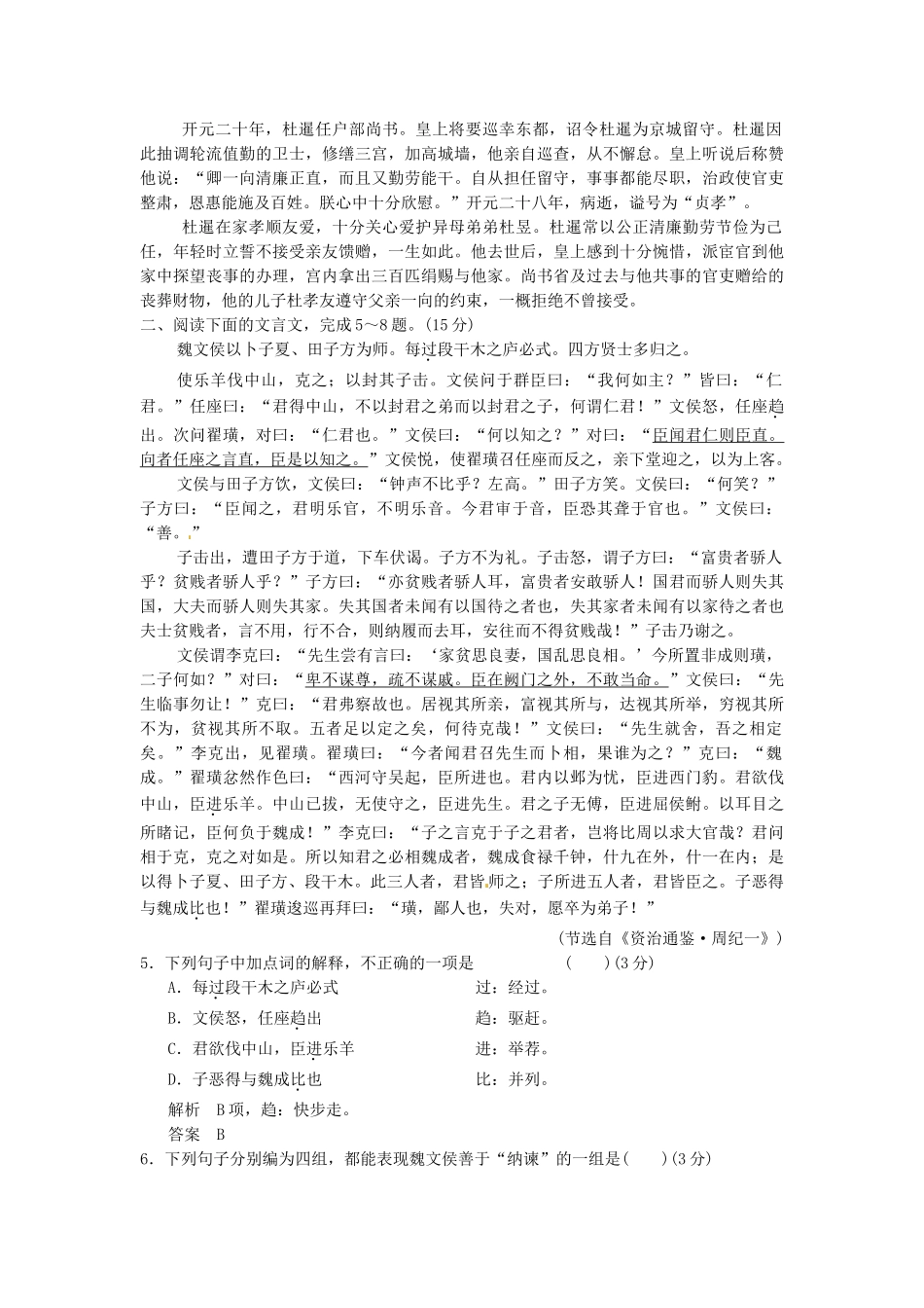 高三语文一轮复习 训练3文言文阅读(二)新人教版_第3页