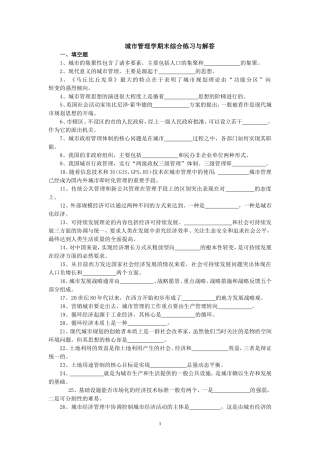 城市管理学期末综合练习与解答