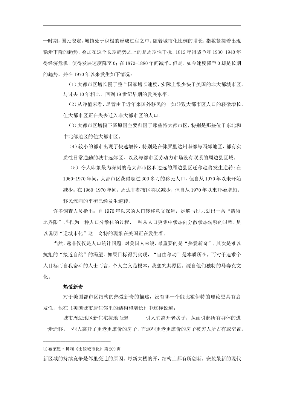 城市化的必然趋势——逆城市化_第2页