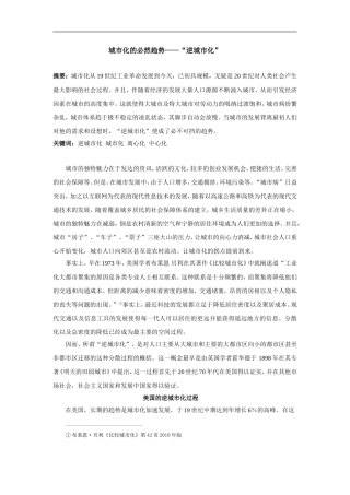 城市化的必然趋势——逆城市化