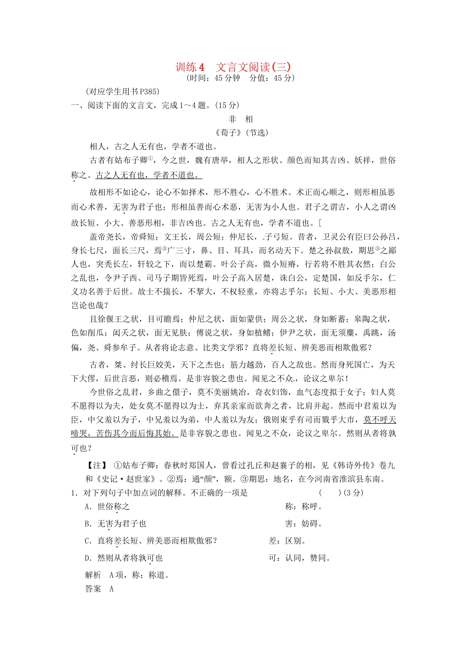 高三语文一轮复习 训练4文言文阅读(三)新人教版_第1页