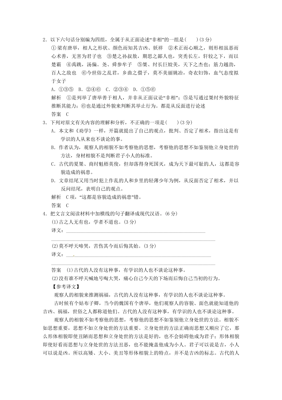 高三语文一轮复习 训练4文言文阅读(三)新人教版_第2页
